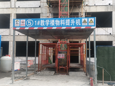 大元集團(tuán)項(xiàng)目物料提升機(jī)租賃